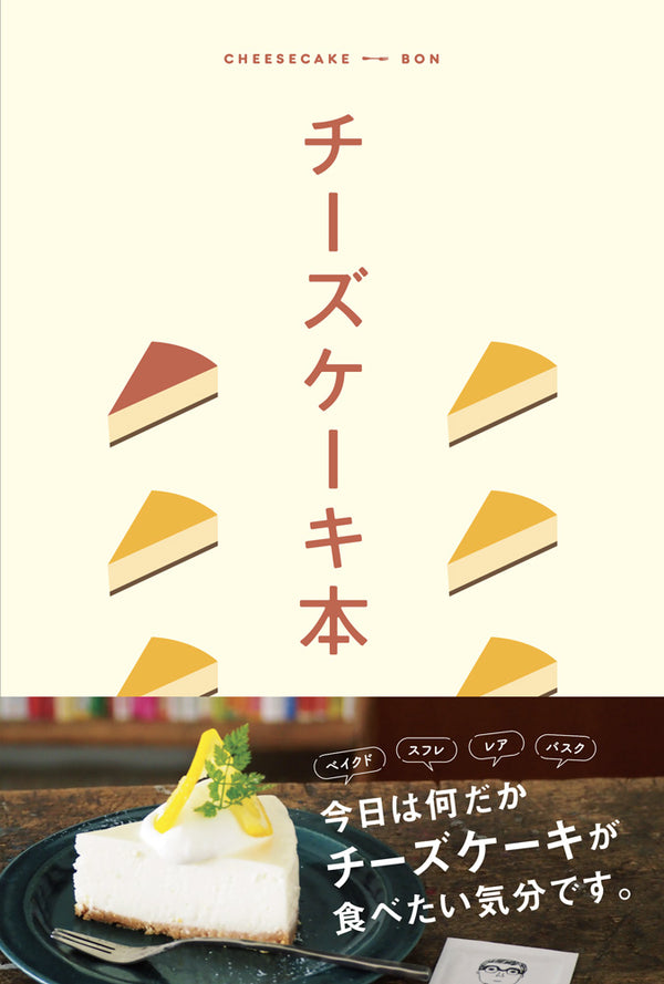 【メディア情報】昭文社様　チーズケーキ本